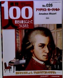 100人　歴史は彼らによって つくられた　No.026　アマデウス・モーツァルト