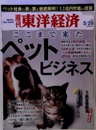 ここまで来たペットビジネス　2010年5月29日