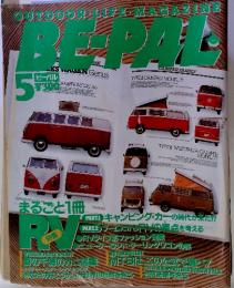 BE-PAL (ビーパル) 1990年5月号