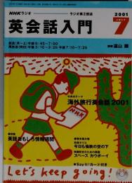 英会話入門 　2001年7月号