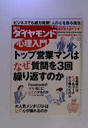 週刊ダイヤモンド　2012年9/15