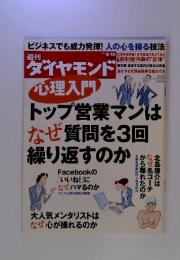 週刊ダイヤモンド　2012年9/15 