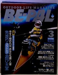BE-PAL　ビーパル　1991年3月号