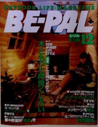 BE-PAL　ビーパル　12月号