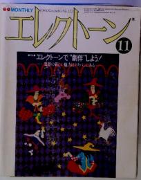 エレクトーン　1984年11月号