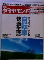 週刊ダイヤモンド 9/24号