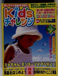 Kid'sチャレンジ　2000年7月号