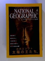 National Geographic ナショナルジオグラフィック日本版　2001年4月号