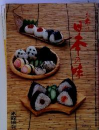 お米は日本の味