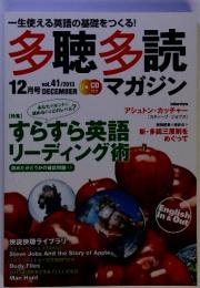 一生使える英語の基礎をつくる!多聴多読　多聴多読　すらすら英語リーディング術　2013年12月