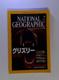 グリズリー　NATIONAL  GEOGRAPHIC　2001年　7月