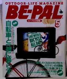 BE-PALビーパル　自転車と一緒に暮らす ビーパル流ニュー・バイシクル・ライフ