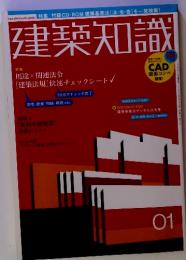 建築知識　用途×関連法令 [建築法規]快速チェックシート