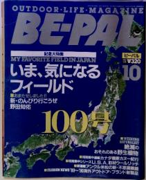 BE-PAL　ビーパル　10月号