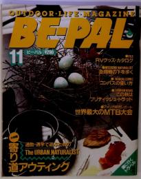 BEPAL　11　ビーパル　　通勤・通学で遊ぶための The URBAN NATURALIST 道アウティング