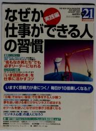 なぜが仕事ができる人の習慣　2002年1月号