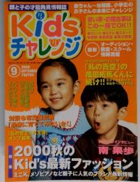 Kid'sチャレンジ　2000年9月1日号