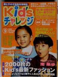 Kid's　チャレッジ　2000年9月号