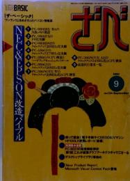 EC&EPSON改造　１９９３年9月