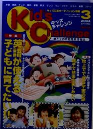 Kids Challenge 2004年　3月