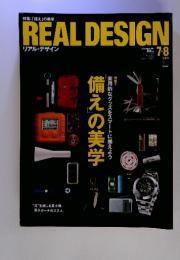 特集: 「備え」の美学 REAL DESIGN　備えの美学　２０１１　July/August