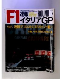 F１ 速報　Round12　September１９９０