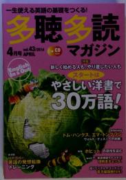 一生使える英語の基礎をつくる! 多聴多読 マガジン　2014年4月号