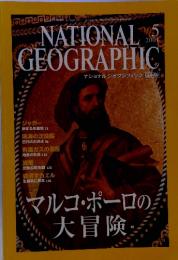 NATIONAL GEOGRAPHIC　2001年　5月