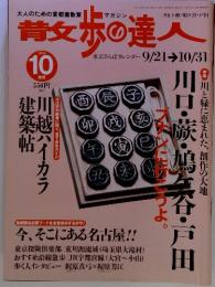 青木歩の達人　2004年　10月