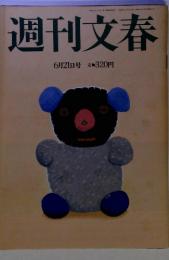週刊文春　6月21日号