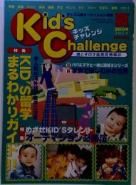 Kid's Challenge　２００４年７月号