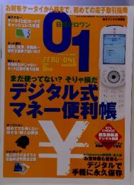 デジタル式マネー便利帳　01　9月号