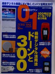 日経ゼロワン　2004-01