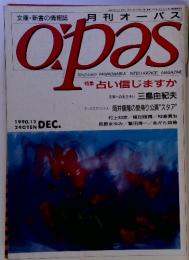 月刊オーパス opas　1990.12
