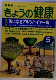 NHKきょうの健康　２０００年５月