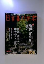 田舎くらしの本　２００４年5月