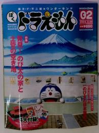 藤子・F・不二雄　ワンダーランド　ドラえもん　　2004年3月