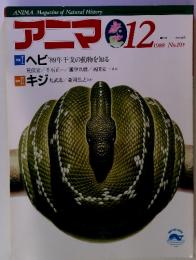 アニマ 012　１９９８　No.195