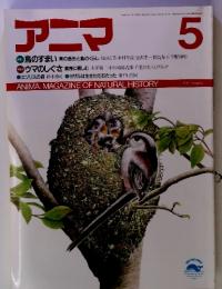 ANIMA. MAGAZINE OF NATURAL HISTORY　アニマ　5