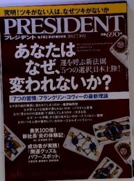究明! ツキがない人は、なぜツキがないか PRESIDENT　2012年7月30号