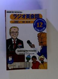 NHKラジオテキスト　　英会話 12