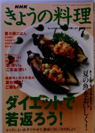 NHK　きょうの料理　2003年7月