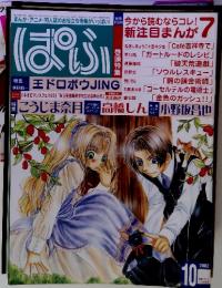 『ぱふ』2002年10月号