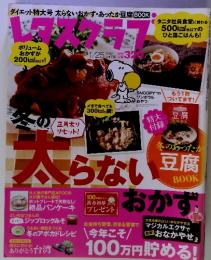レタスクラブ 1/25号