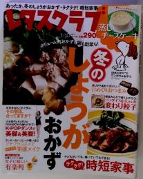 レタスクラブ　2012年１０月１日　 Vol.737