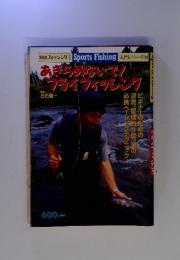 Sports Fishing あきらめないだ！　フライフィッシング