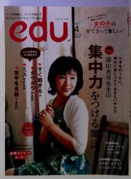 edu 2012年4月　集中力をつける魔法