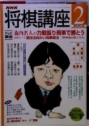 将棋講座 2003年2