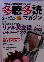 多聴多読　マガジン　2013年2月号　Vol.36