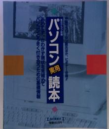 パソコン読本　毎日グラフ別冊